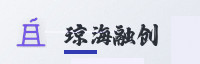 合作伙伴